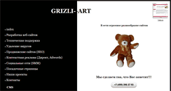 Desktop Screenshot of grizliart.ru